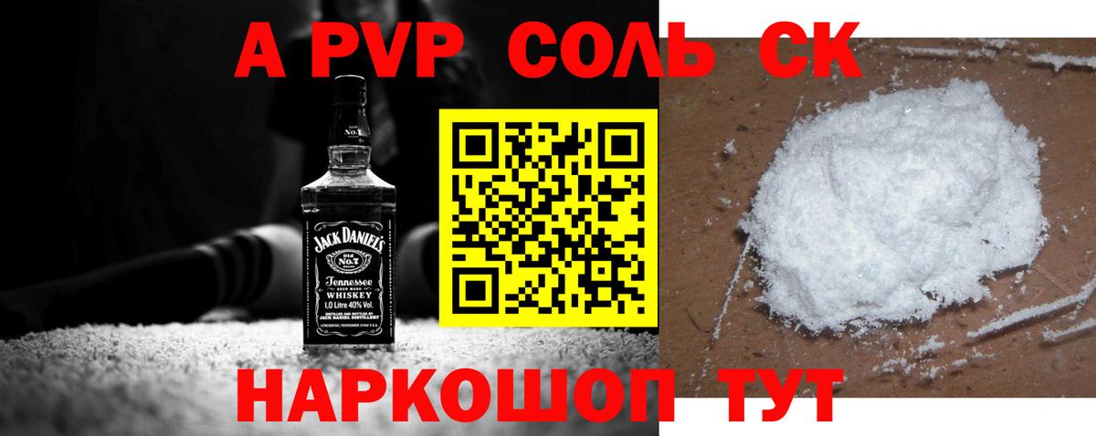 Alfa_PVP Crystall  Вход с VPN  А ПВП  A-PVP мука  Новочебоксарск 