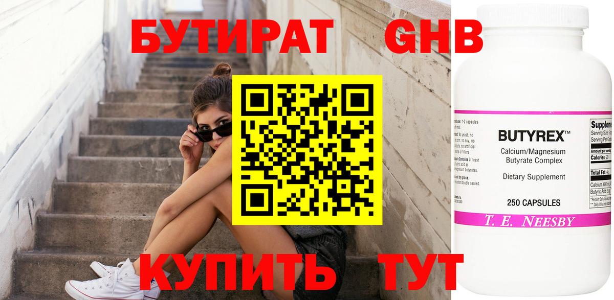 Новочебоксарск  БУТИРАТ 1.4BDO  Вход с VPN 