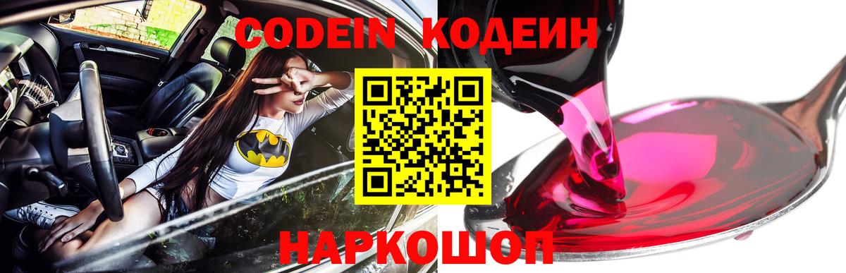 Codein напиток Lean (лин)  Кодеиновый сироп Lean Purple Drank  Новочебоксарск  Вход с VPN 