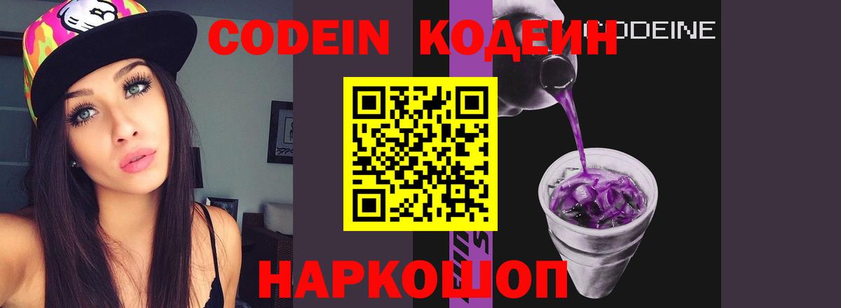 Кодеиновый сироп Lean напиток Lean (лин) Новочебоксарск