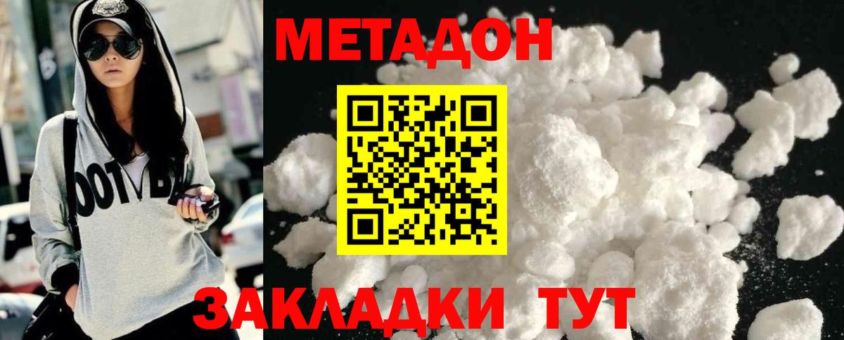 Метадон methadone Новочебоксарск
